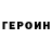 Героин гречка Tamerlan Sokhov
