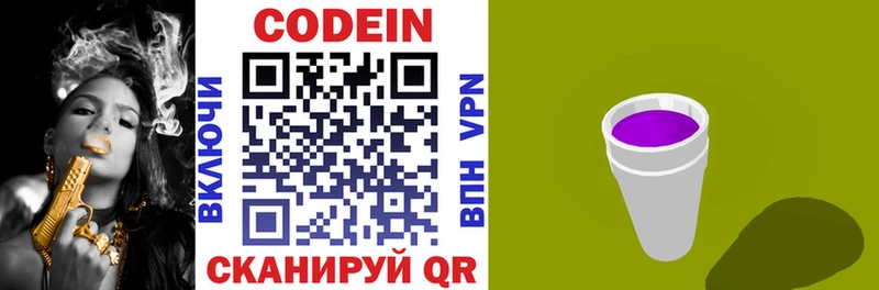 Кодеиновый сироп Lean Purple Drank где продают Бор